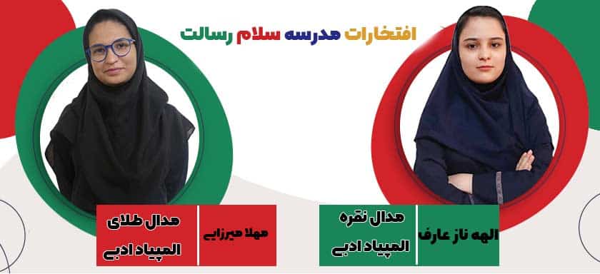 بنر-افتخارات-مدال-المپیاد-کشوری