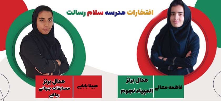 بنر-افتخارات-مدال-المپیاد-کشوری