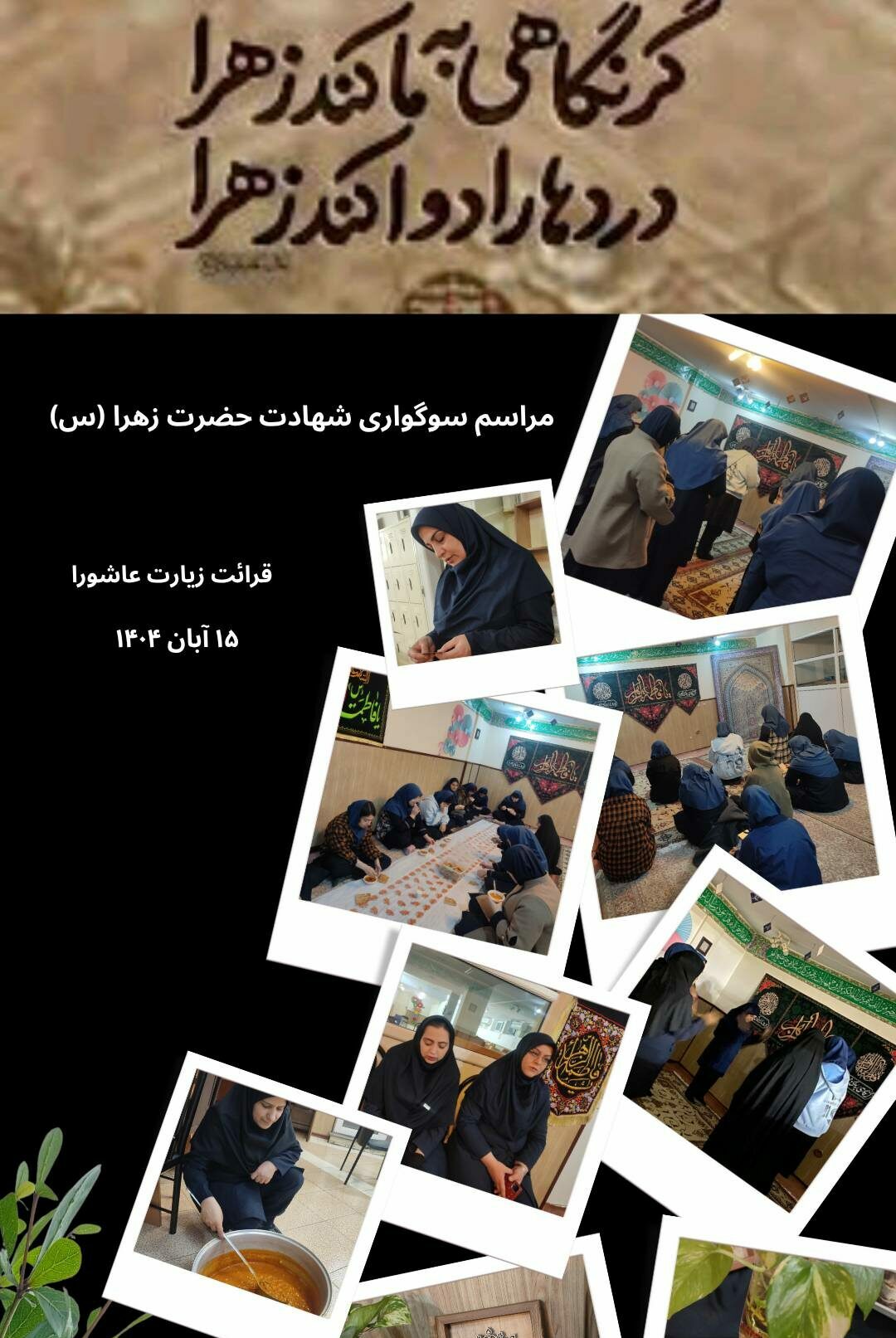 وفات حضرت زهرا (س)