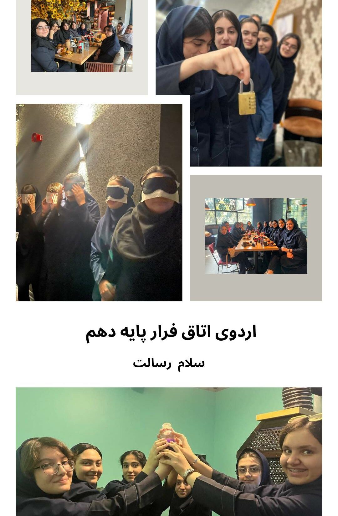 اردو اتاق فرار