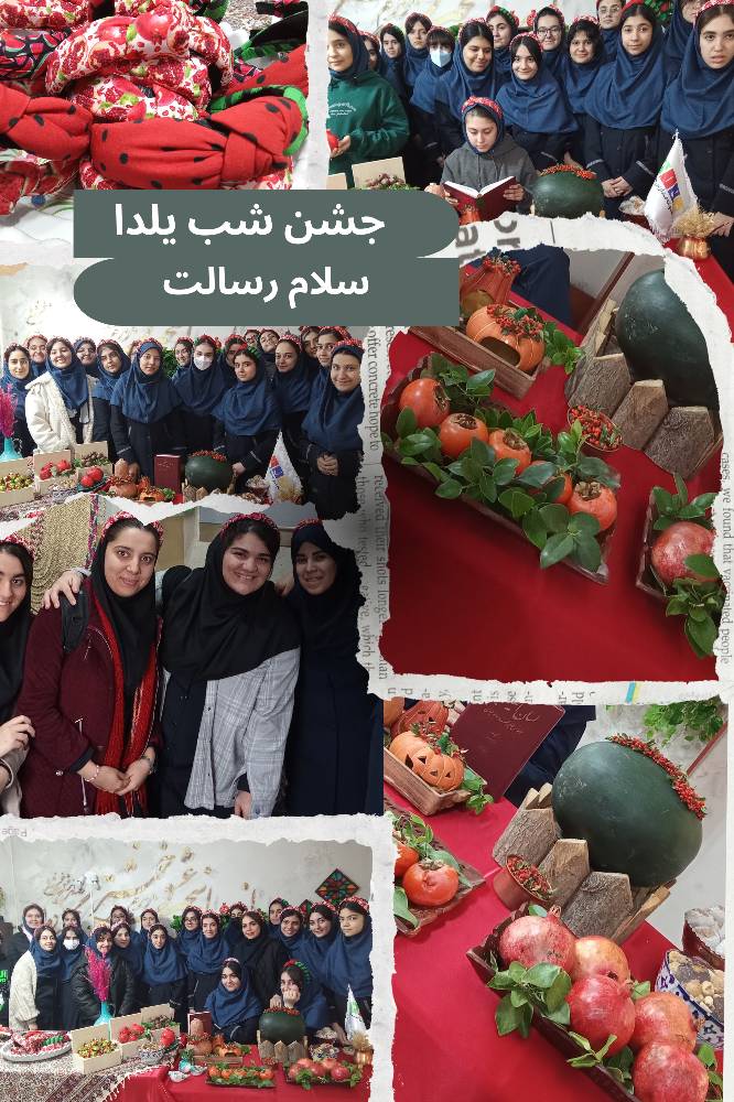 شب یلدا