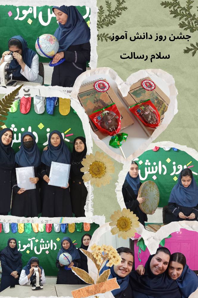 روز دانش آموز