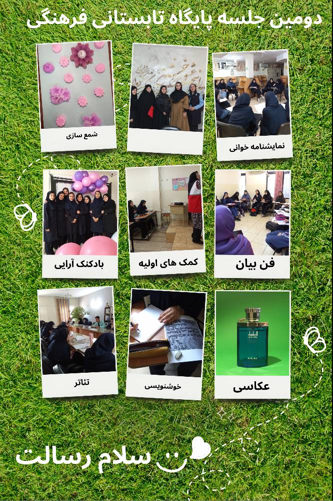 پایگاه تابستانی فرهنگی