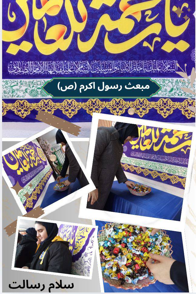 مبعث حضرت رسول اکرم
