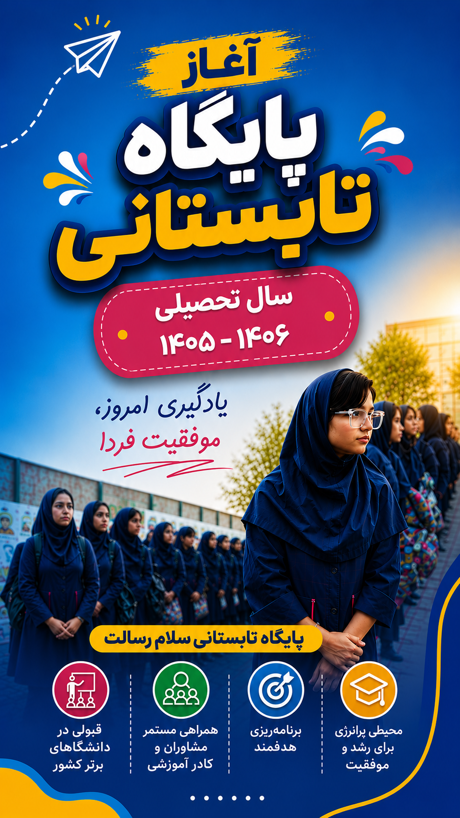 ‍‍‍پایگاه تابستانی